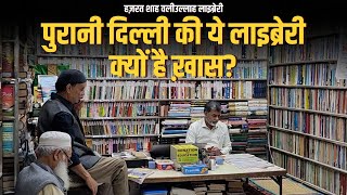 जानिए Purani Delhi की एक संकरी गली में बसी किताबों की दुनिया के बारे में