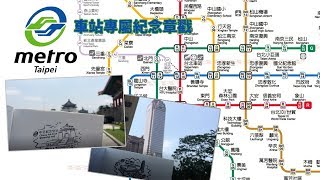 《CocoaTV》稱霸北捷！收集車站專屬印章！【紅線北車-象山】