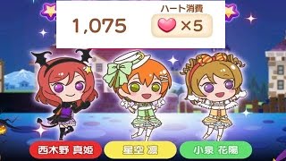 【ぷちぐる】🎃🎃🎃1075 フルブースト【秋空アクティビティ】