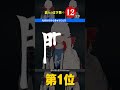 【替え歌】読みが長すぎる漢字top3【難読漢字】 shorts