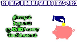 120 நாள் உண்டியல் சேமிப்பு/120 Days Undiyal Saving Ideas-2023 Tamil/2 ரூபாய் சேமிப்பு திட்டம்