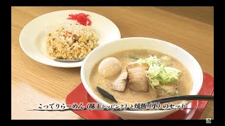 20200605_にっぽん旅ごはん「刈安山森林自然公園/麺屋もみじ」