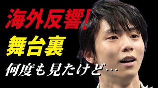 羽生結弦の”ある”行動に海外反響…SNSでコメントが凄い…