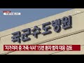 자가격리 중 가족 식사 15번 환자 법적 대응 검토 ytn