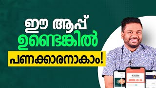 ഈ ആപ്പ് ഉണ്ടെങ്കിൽ പണക്കാരനാകാം! Make Money using this APP #income #money