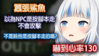 囂張的古拉 以為NPC不會攻擊他 結果嚇死【HoloEN中文/Gawr Gura】