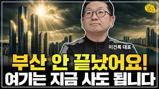 👉 노인과 바다라고 하지마세요.  부산 쏴라 있어요~ (이건록대표 4부)