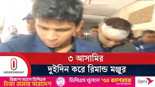 নারায়ণগঞ্জের পূর্বাচলে প্রাইভেটকার চাপায় বুয়েট শিক্ষার্থী নিহ’তের ঘটনা || Independent TV