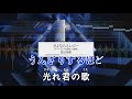 歌詞・音程バーカラオケ 練習用 菅田将暉 さよならエレジー ドラマ