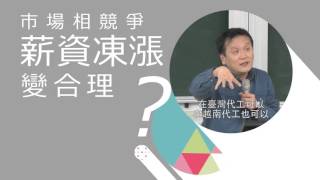 找回臺灣經濟正義與活力－產業篇