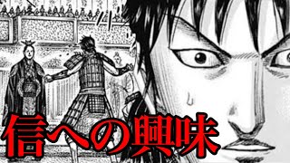 【キングダム】なぜ韓非子は信に興味を示すのか！？信が選ばれた本当の理由3選【759話ネタバレ考察 760話ネタバレ考察】