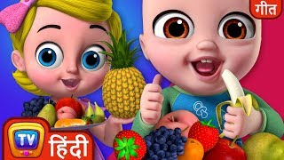 हाँ हाँ फल गीत (Yes Yes Fruits Song) - Hindi Rhymes For Children - ChuChu TV