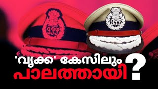 വൃക്ക തട്ടിപ്പ് കേസിലെ പ്രതികൾ എവിടെ സർ ? ? | Express Kerala