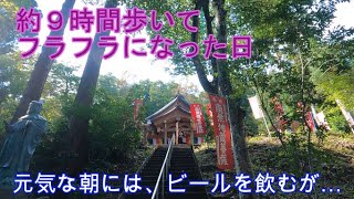 最上三十三観音巡り5日目　実は身体がガタガタに　通し歩き旅