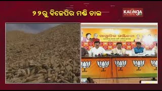 BJP hits out at Odisha government over mandi \u0026 farmers' issues || KalingaTV