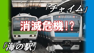 【消滅危機!?】JR品川駅　2・3番線発車メロディー集「海の駅」＆「チャイム」