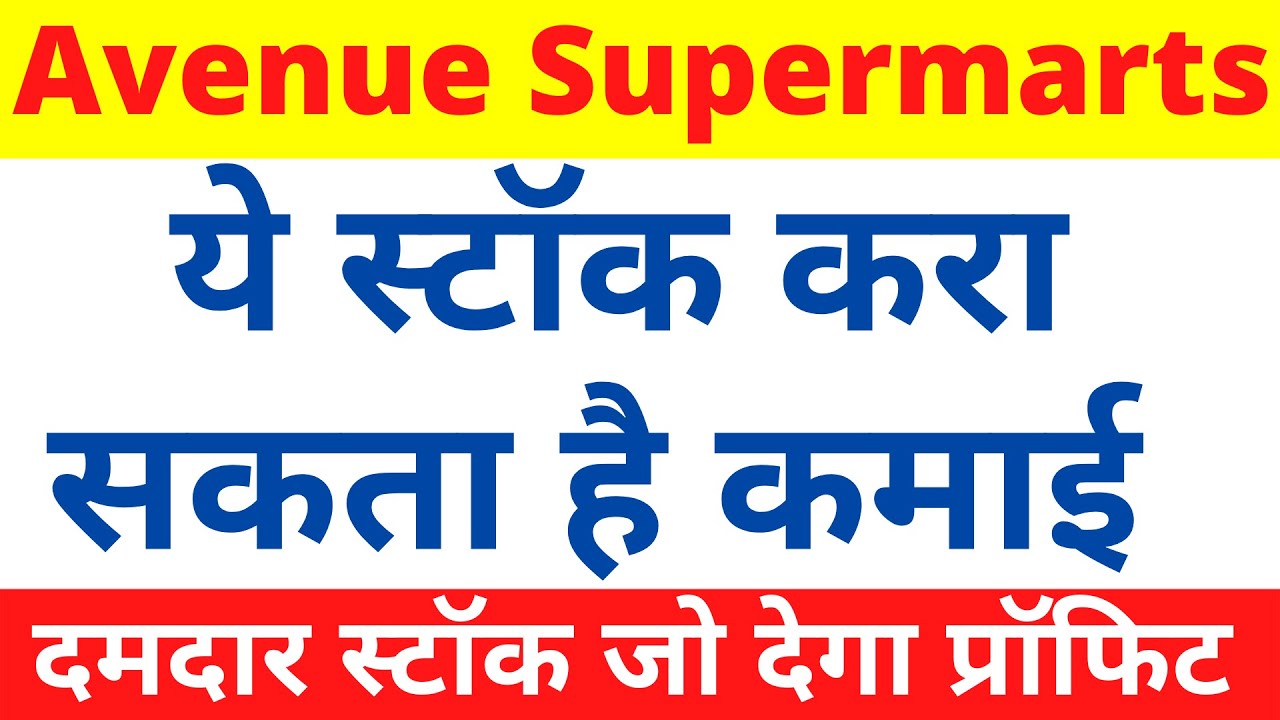 Avenue Supermarts Stock Analysis 🔥🔥 NEXT निफ़्टी का दमदार शेयर 🔥🔥best ...