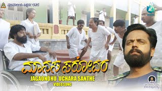 Jagaondu Uchara Santhe | Manasa Sarovara | Harikavya | KP Balasubramanyam | Pranamalaya  Pictures