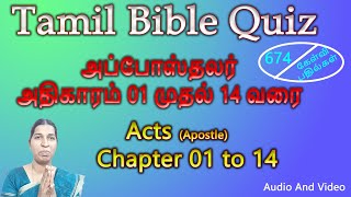 பைபிள் வினா விடை | அப்போஸ்தலர் அதிகாரம் 01 முதல் 14 வரை | Acts (Apostle) Chapter 01 to 14