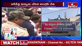 ఖమ్మం ఏసీపీ ఆంజనేయులుపై కేసు నమోదు | Case Filed on Khammam ACP | hmtv