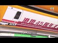 香港無綫｜香港新聞｜22 08 2024 要聞｜港鐵改裝「復古」列車慶祝通車45年 讓乘客感受首代列車