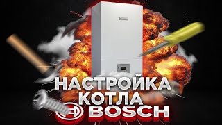 ГРАМОТНАЯ НАСТРОЙКА БОШ !  Настройка котлов бош I Настройка котла BOSH !!!