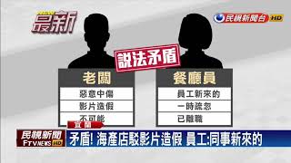 海產店被爆回收吃剩白飯 衛生局：確有此事－民視新聞