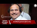 குறுஞ்செய்தி 08 08 2019 வியாழன் மாலை short news thursday evening news