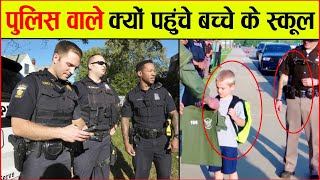 पुलिस वालों को स्कूल क्यों जाना पड़ा 😱 why cops went to school / amazing fact / iFactz TV / #shorts