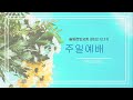 율량큰빛교회 12월11일 주일예배