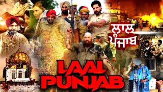 LAAL PUNJAB | Punjabi movies 2024 | Punjabi movies 2024 full movie | New Punjabi Movie 2024
