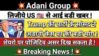 Adani Group 💥 US 🇺🇸 Big Breaking news | adani news today | adani news | adani share | Vinay Equity