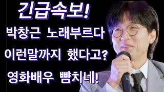 긴급속보! 박창근 영화배우 뺨치네! 노래부르다 이런말까지했다고? 올림픽대로 난리났다!🤣알수없는 그니의 연기세계! 나도모르게 빠진다 빠져~ 박창근 여수밤바다