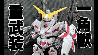 [今回はユニコーンのみですいません]MOBILITY JOINT GUNDAM Vol.3のユニコーンガンダム＋武装をレビュー！！ついにEXパーツが２つも必要に・・・