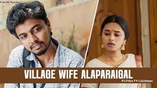 Village Wife அலப்பறைகள் | Untold Stories