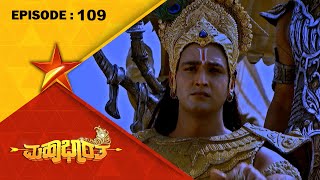 Mahabharatha | Full Episode 109 | Star Suvarna