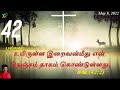 Responsorial Psalm |Catholic Mass |psalm42 |9th May 2022 |X Paulraj |XP musics |Catholic Mass hymns