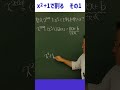 【数Ⅱ】x^2024をx^2 1で割ったときの余り　解法1 shorts 数Ⅱ 剰余の定理