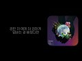 달지-잔소리 /노래가사