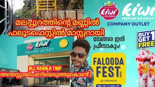 വേങ്ങരയെ ഫ്രീസാക്കിയ ഫലൂടാഫെസ്റ്റ് ❗|Malappuram vengara faloodafest |All kerala trip |Hill catcher