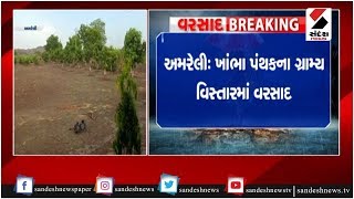 Amreli: ખાંભા પંથકના rural areas માં વરસાદ ॥ Sandesh News TV | Cyclone Tauktae