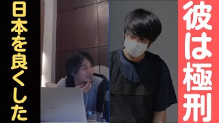 ひろゆき的には「山上徹也容疑者は極刑にすべき！【ひろゆき,hiroyuki】