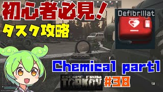 【タルコフ】初心者必見！customsでお宝発見！【ずんだもん】#38