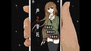 麵苞玩【聲之寄託】EP.ED - 所以本魔王想問...貓呢?