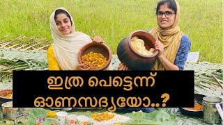 Food Holidays|onam sadhya|അടിപൊളി ഓണസദ്യ|onam sadhya in paddy field kitchen|പാടത്തെഅടുക്കളയിലെസദ്യ