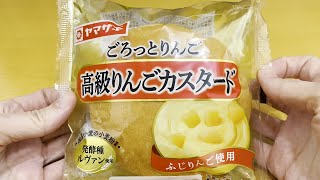 【山崎製パン】新商品 高級りんごカスタード