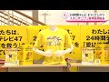 【24時間テレビ】チャリtシャツの取り扱い開始 スタジオジブリの宮崎吾朗監督が手がける