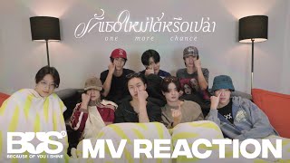 [BUS REACTION] MXFRUIT 'รักเธอใหม่ได้หรือเปล่า (one more chance)' OFFICIAL MV