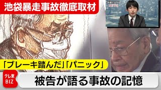 【池袋事故裁判】被告人質問始まる　飯塚被告が語る事故の記憶（2021年5月6日）