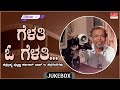 Gelathi O Gelathi | Chitra Brahma Puttanna Kangal | Top 10 -Vol -2 | Kannada Film Songs